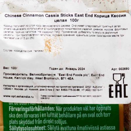 Корица палочки Кассия (cinnamon sticks cassia) East End | Ист Энд 100г