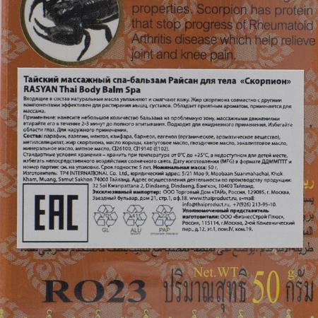 Тайский бальзам с экстрактом скорпиона Rasyan 50г