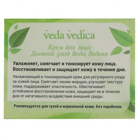 Крем для лица Дневной уход (face cream) Vedica | Ведика 50г
