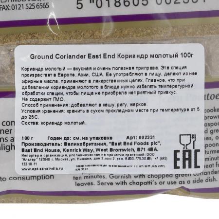 Кориандр молотый (Кинза) (ground coriander) East End | Ист Энд 100г
