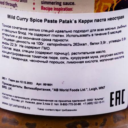 Паста карри (mild curry spice paste) Patak's | Патакс 283г