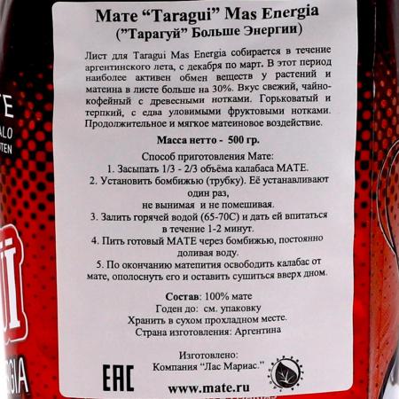 Чай мате Тарагуй (mate) энергия Las Marias | Лас Мариас 500г