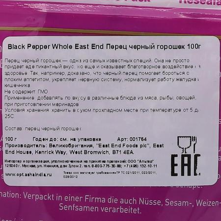 Перец черный горошек (black pepper whole) East End | Ист Энд 100г