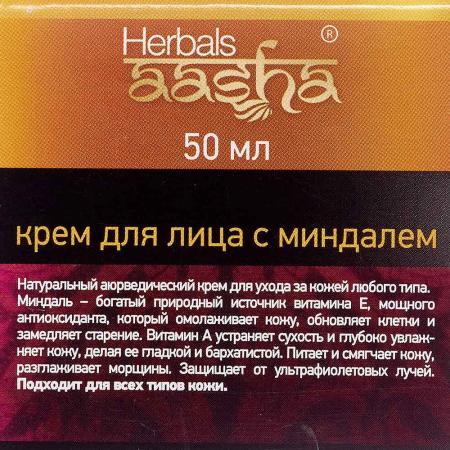 Крем для лица с миндалем (face cream) Aasha | Ааша 50мл