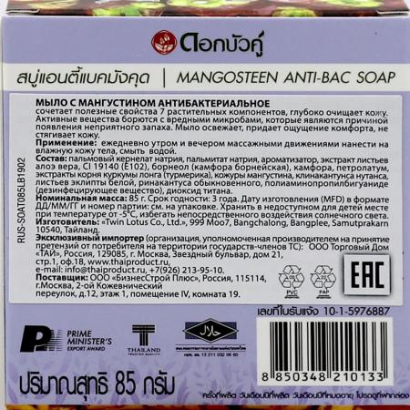 Антибактериальное мыло с Мангустином (soap) Twin Lotus | Твин Лотус 85г