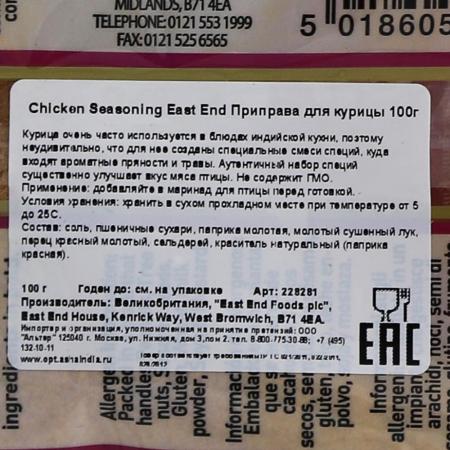 Приправа для курицы (chicken seasoning) East End | Ист Энд 100г