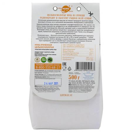 Ячменная мука (barley flour) LifeWay | Образ Жизни 500г