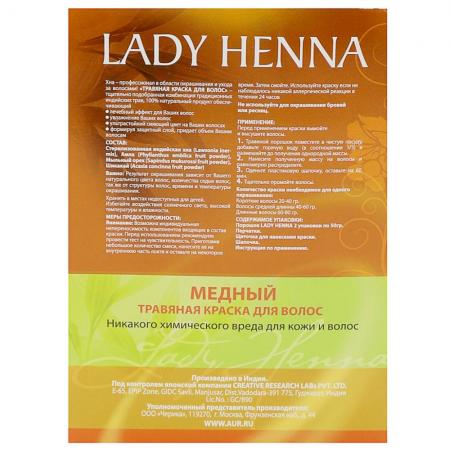 Краска для волос на основе хны медная (hair dye) Lady Henna | Леди Хэнна 100г
