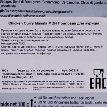 Приправа для курицы (Chiken Masala) MDH | ЭмДиЭйч 100г