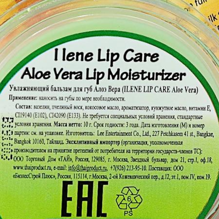 Бальзам для губ Алоэ Вера (lip balm) ILene | Айлин 10г