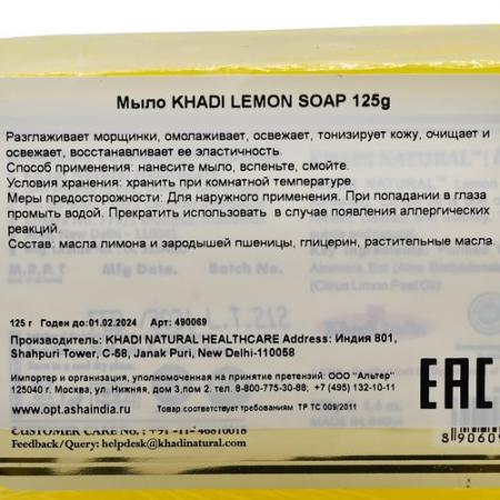 Натуральное мыло с лимоном Khadi Natural | Кади Нейчерал 125г