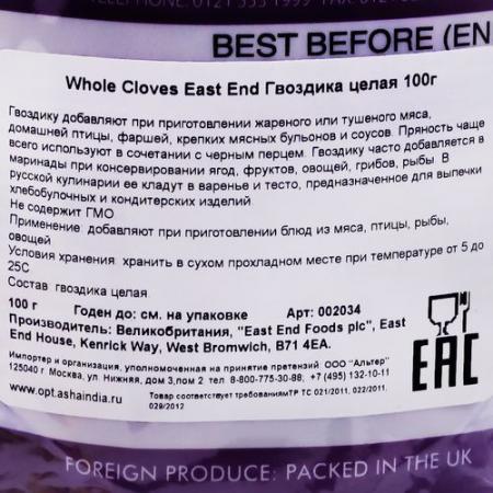 Гвоздика семена (whole cloves) East End | Ист Энд 100г