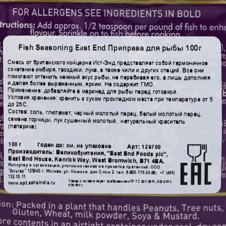 Приправа для рыбы (fish seasoning) East End | Ист Энд 100г