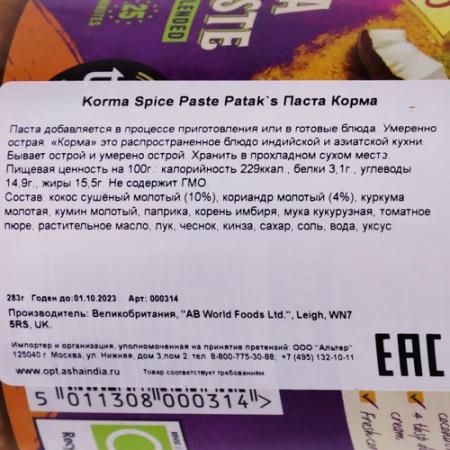 Паста Корма (korma spice paste) Patak's | Патакс 290г