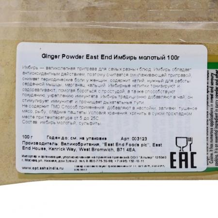 Молотый имбирь (ginger powder)  East End | Ист Энд 100г