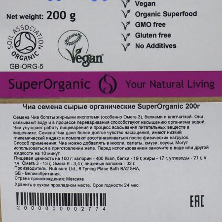 Семена Чиа (chia seeds) органические SuperOrganic | СуперОрганик 200г