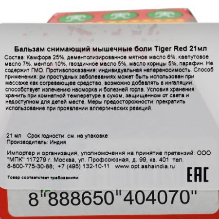 Красный тигр (Tiger Red) бальзам для снижения болевых ощущений Alkem Health Care | Алкем Хэлз Кэйр 21мл