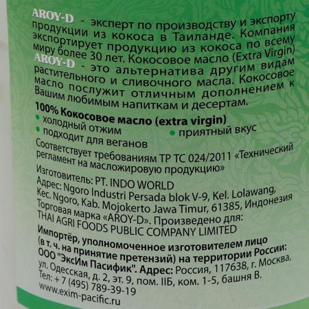 Кокосовое масло (extra virgin) 100% Aroy-D 450 мл