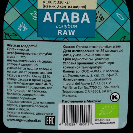 Сироп агавы (Agave syrup) голубой органический Organica for all | Органика фо ол 660мл