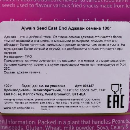 Ажгон (индийский тмин) семена (ajwain seed) East End | Ист Энд 100г