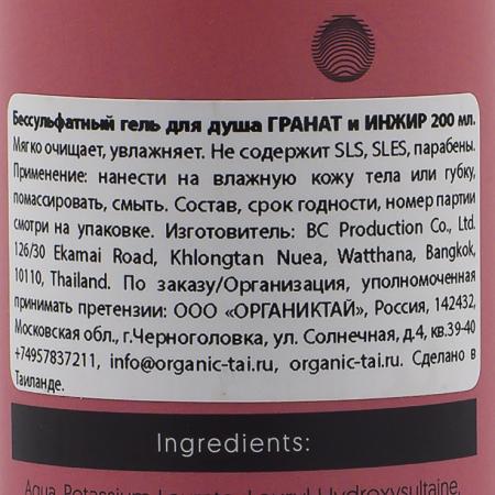Бессульфатный гель для душа Гранат и Инжир (shower gel) Organic Tai | Органик Тай 200мл