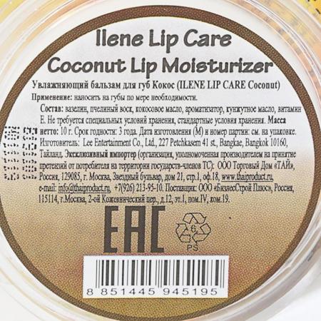 Бальзам для губ Кокос (lip balm) ILene | Айлин 10г