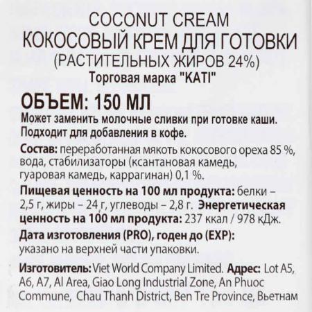 Кокосовые сливки 24% (coconut cream) Kati | Кати 150 мл
