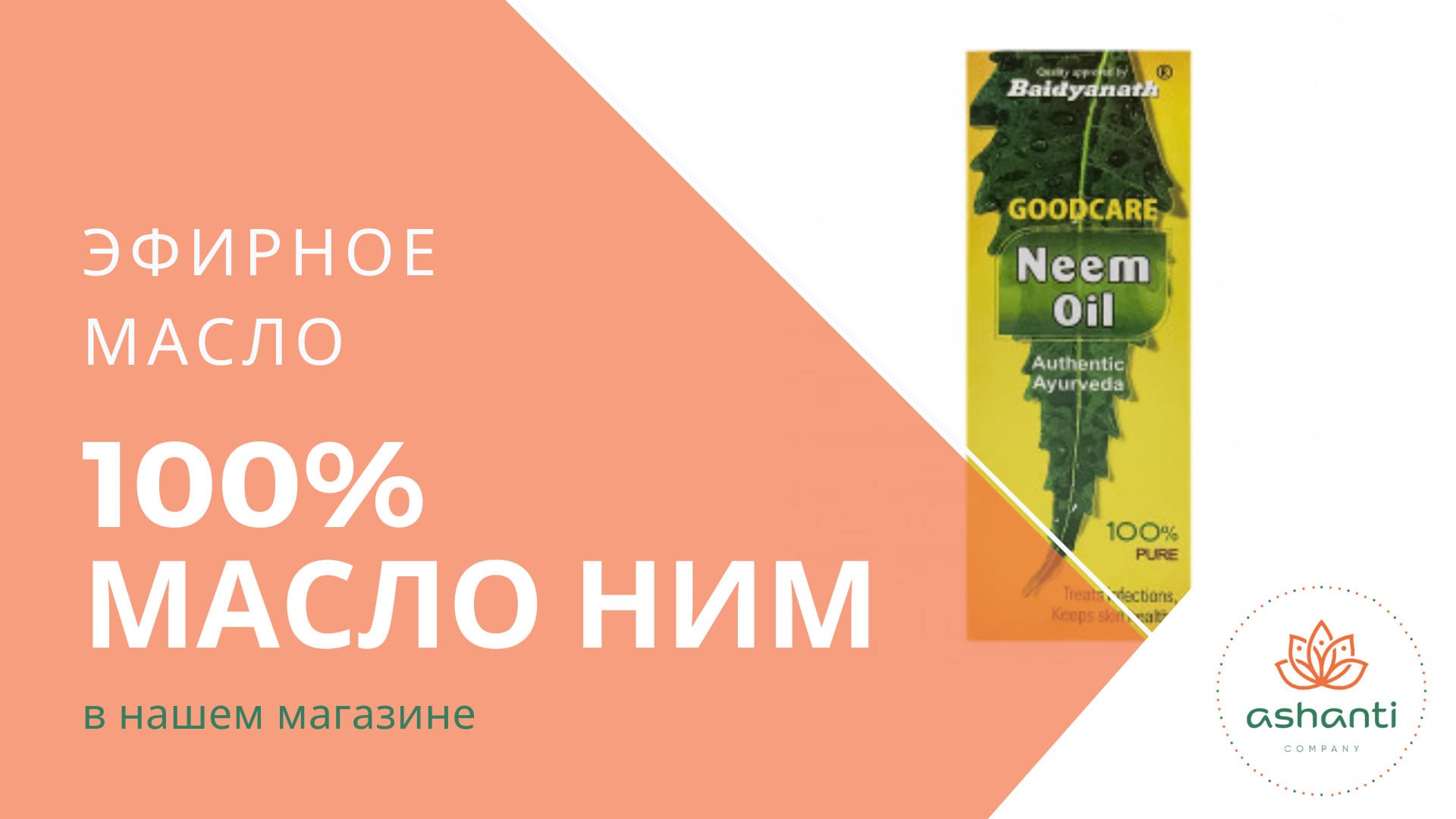 Эфирное масло ним - свойства и применение