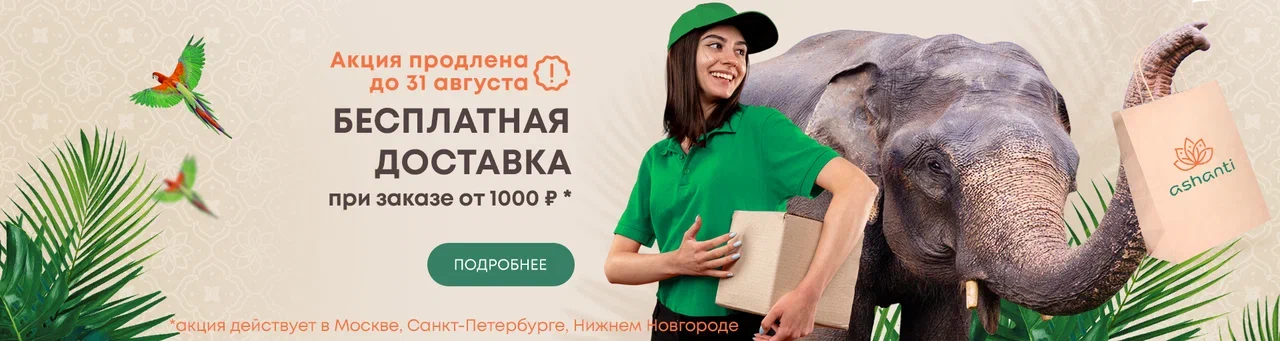 Бесплатная курьерская доставка от 1000 рублей