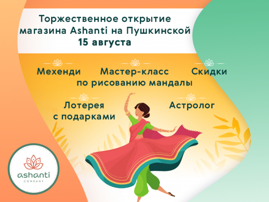 Открытие нового магазина на Пушкинской!