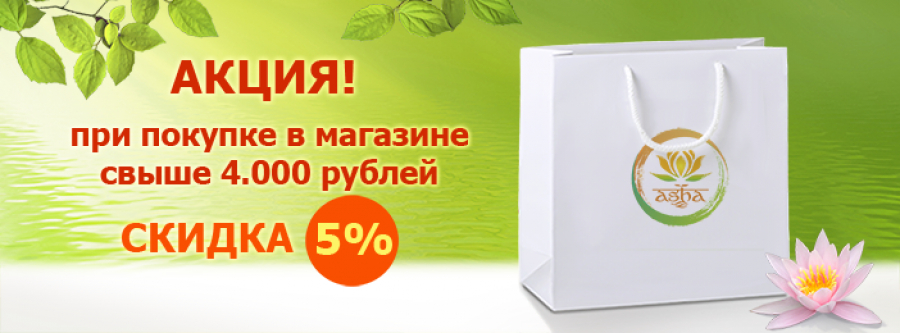 Экономьте с магазинами индийских товаров Аша!