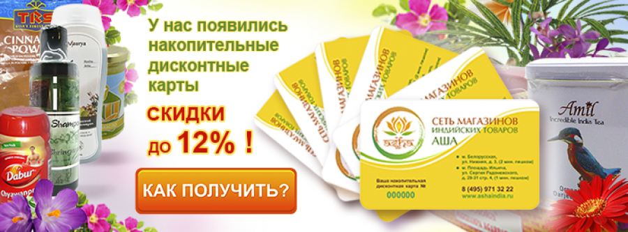 У нас появились дисконтные карты!