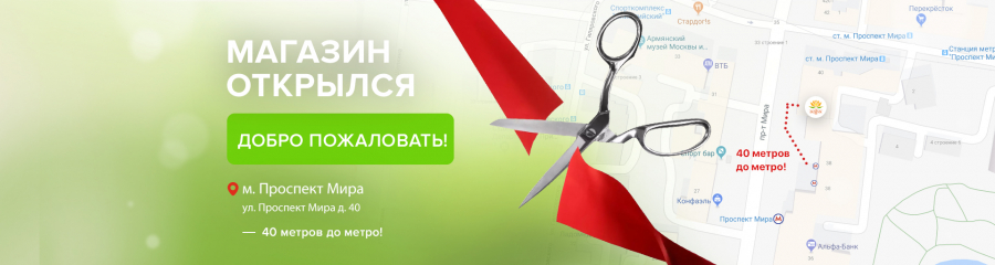 Магазин Ашанти на Проспекте Мира открылся!