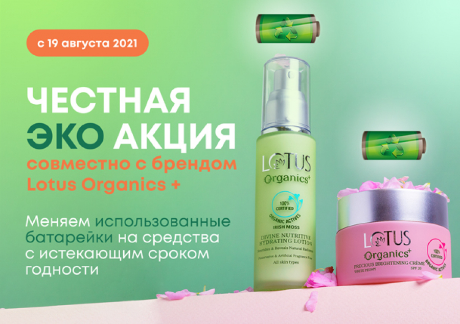 Честная Эко Акция.