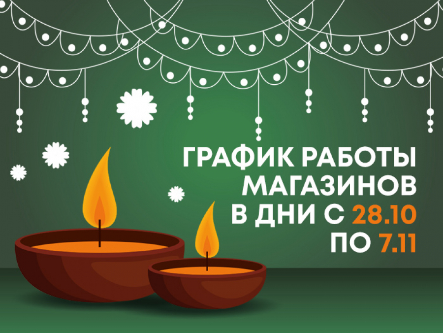 График работы магазинов