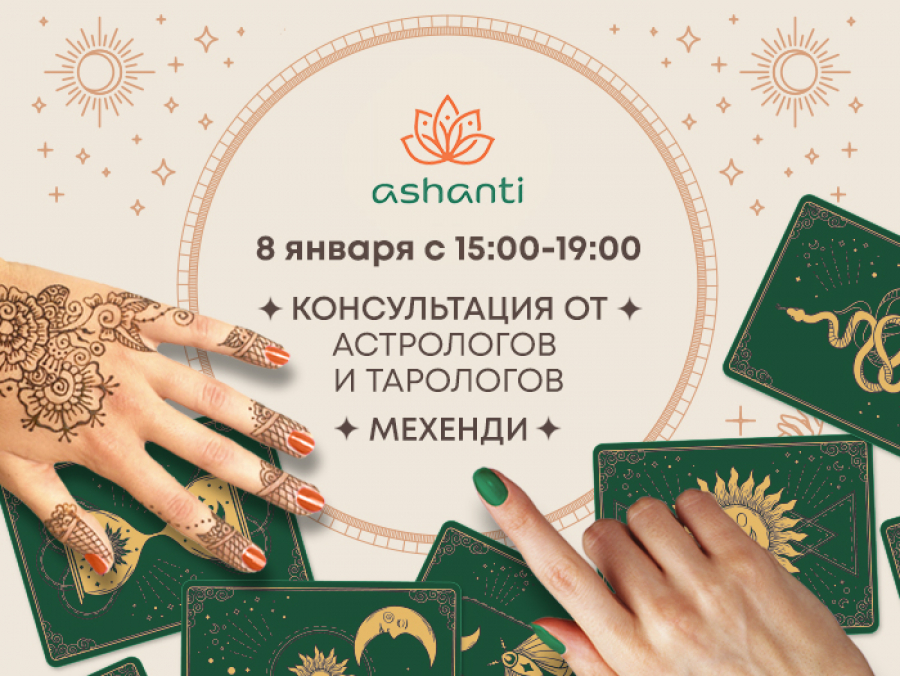 Консультации тарологов и астрологов!
