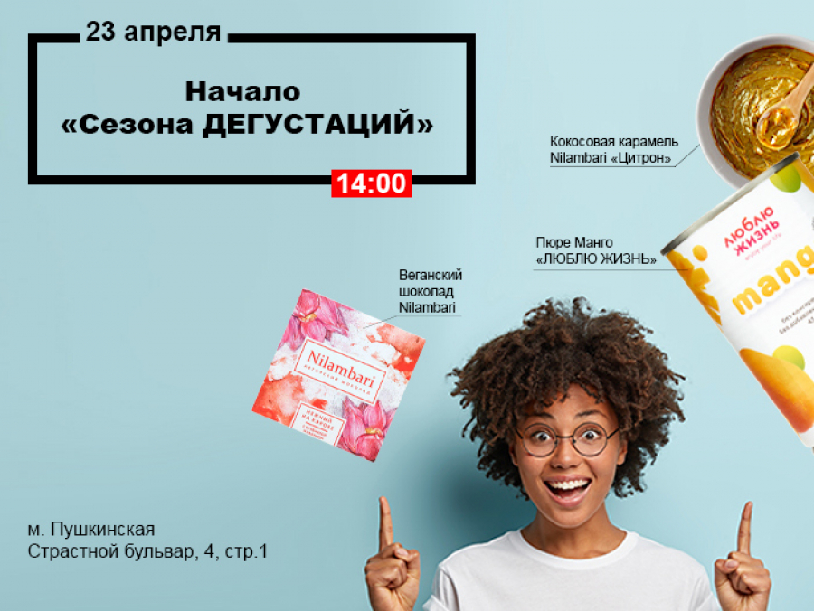 Начало &quot;Сезона дегустаций&quot;