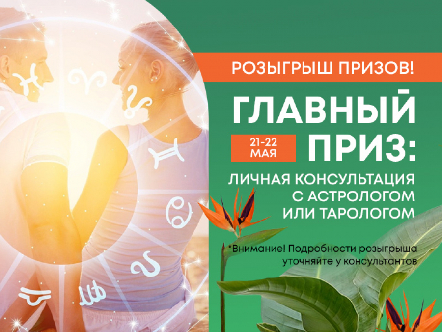 21-22 мая - розыгрыш призов!