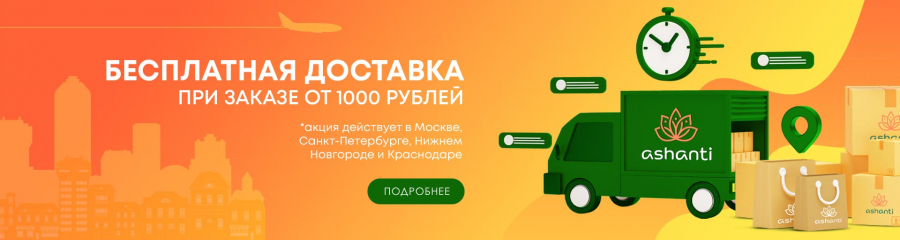 Бесплатная доставка!