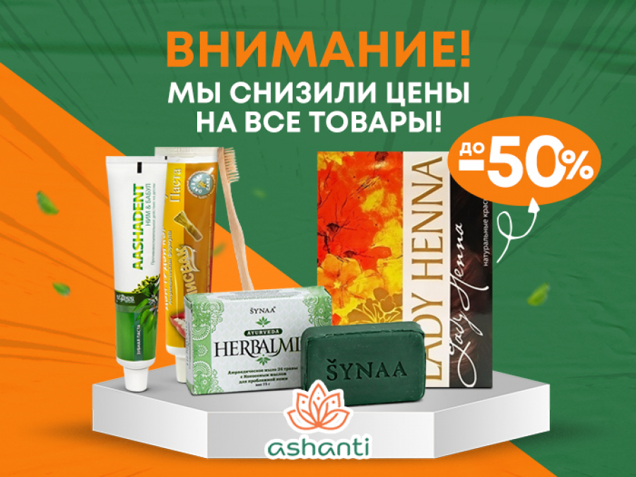 Глобальное снижение цен!