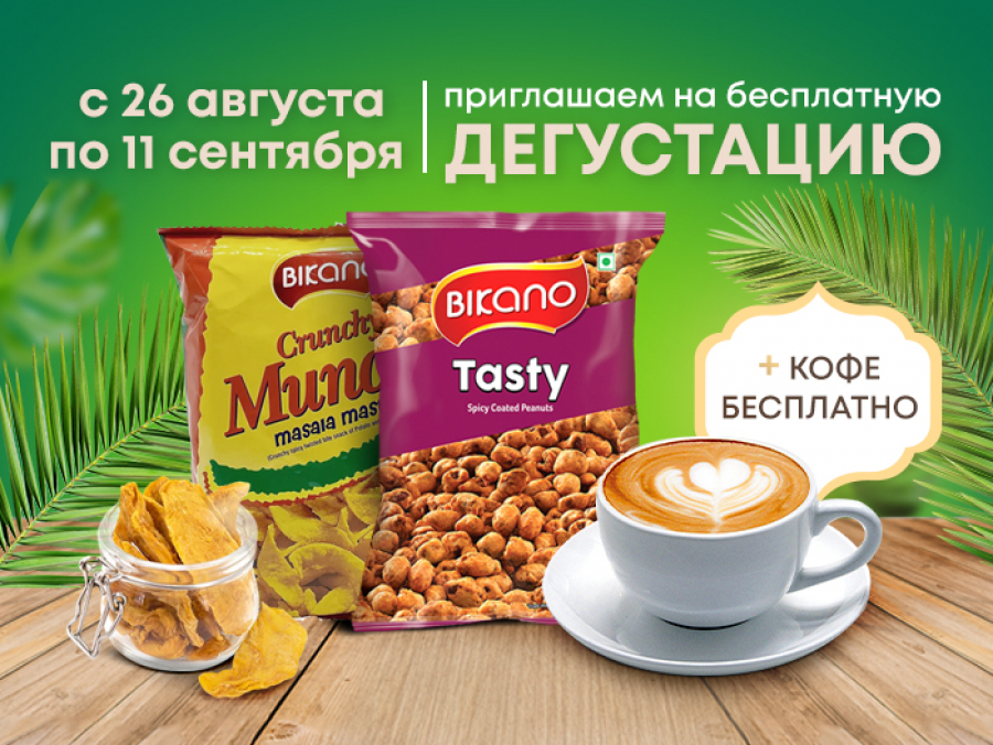 Приглашаем на бесплатную дегустацию!