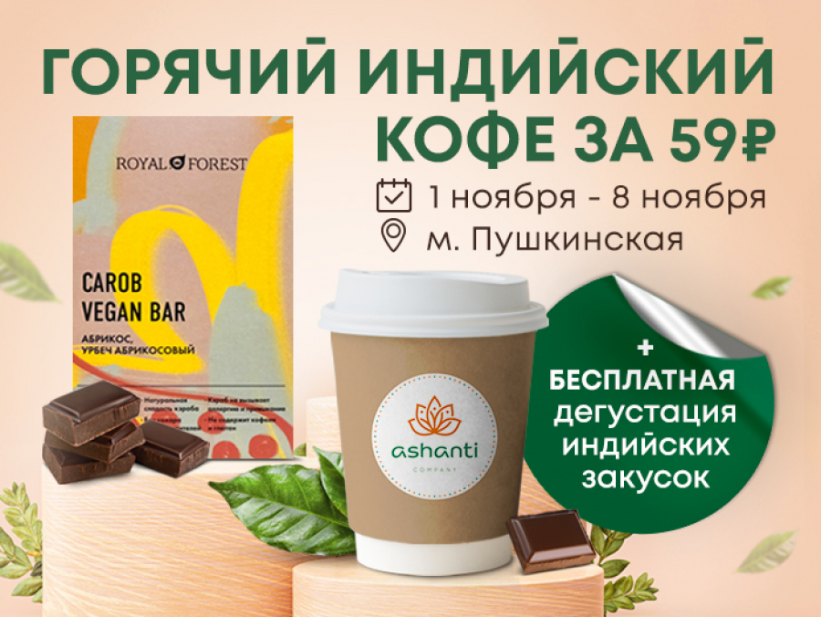 Бесплатная дегустация индийских закусок