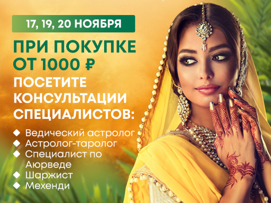 Получите консультацию специалистов при покупке от 1000р 