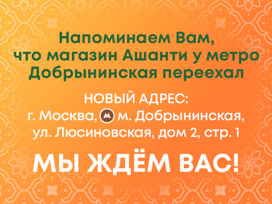 Добрынинская напоминание о переезде