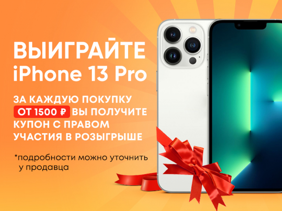 16-27 декабря – розыгрыш iPhone 13 PRO!