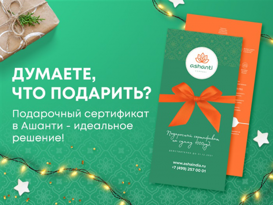 Идеальный подарок к Новому году от Ашанти
