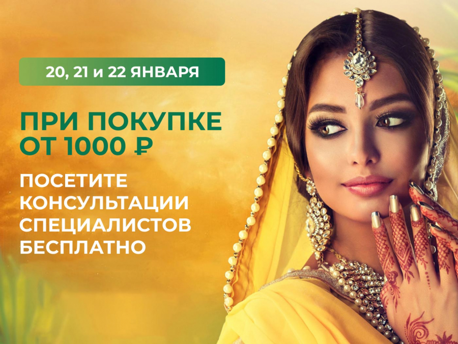 Посетите консультацию специалистов при покупке от 1000р.