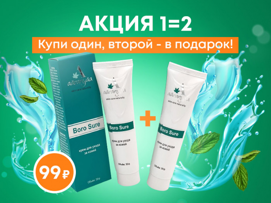 Акция 1=2 на крем для ухода за кожей