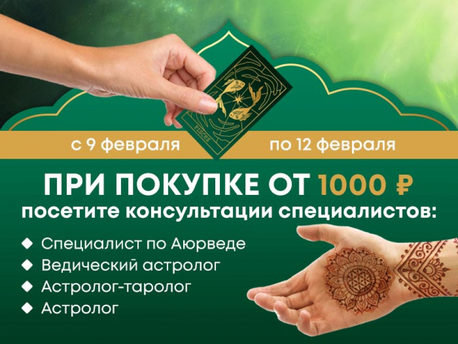 Посетите консультацию специалистов при покупке от 1000 р.