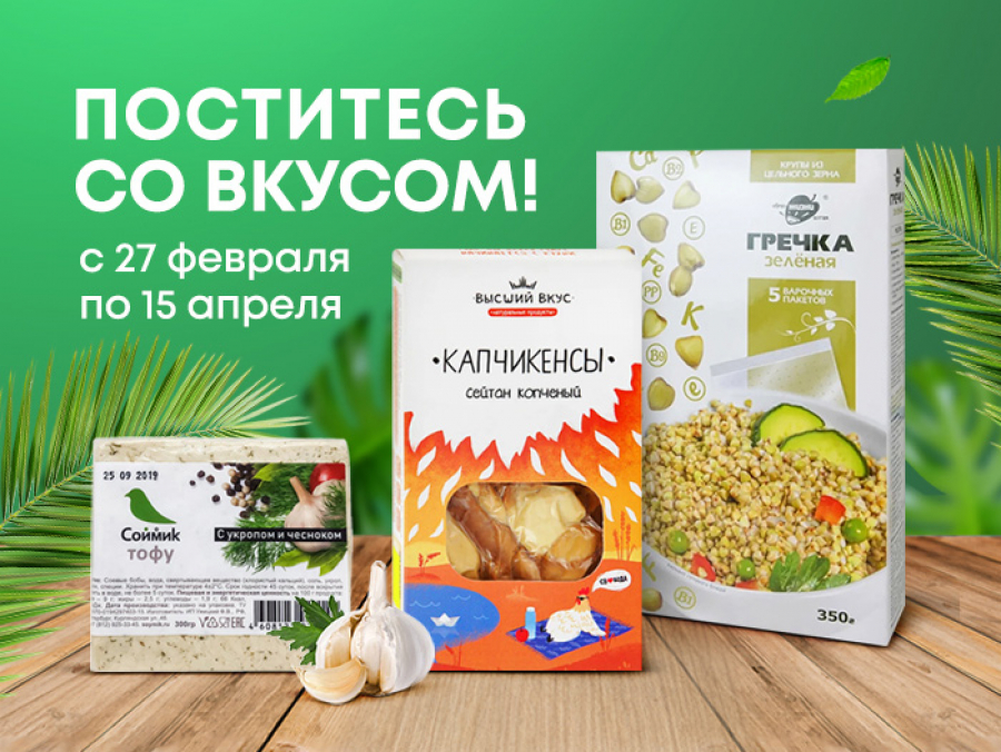 Поститесь со вкусом в Ашанти